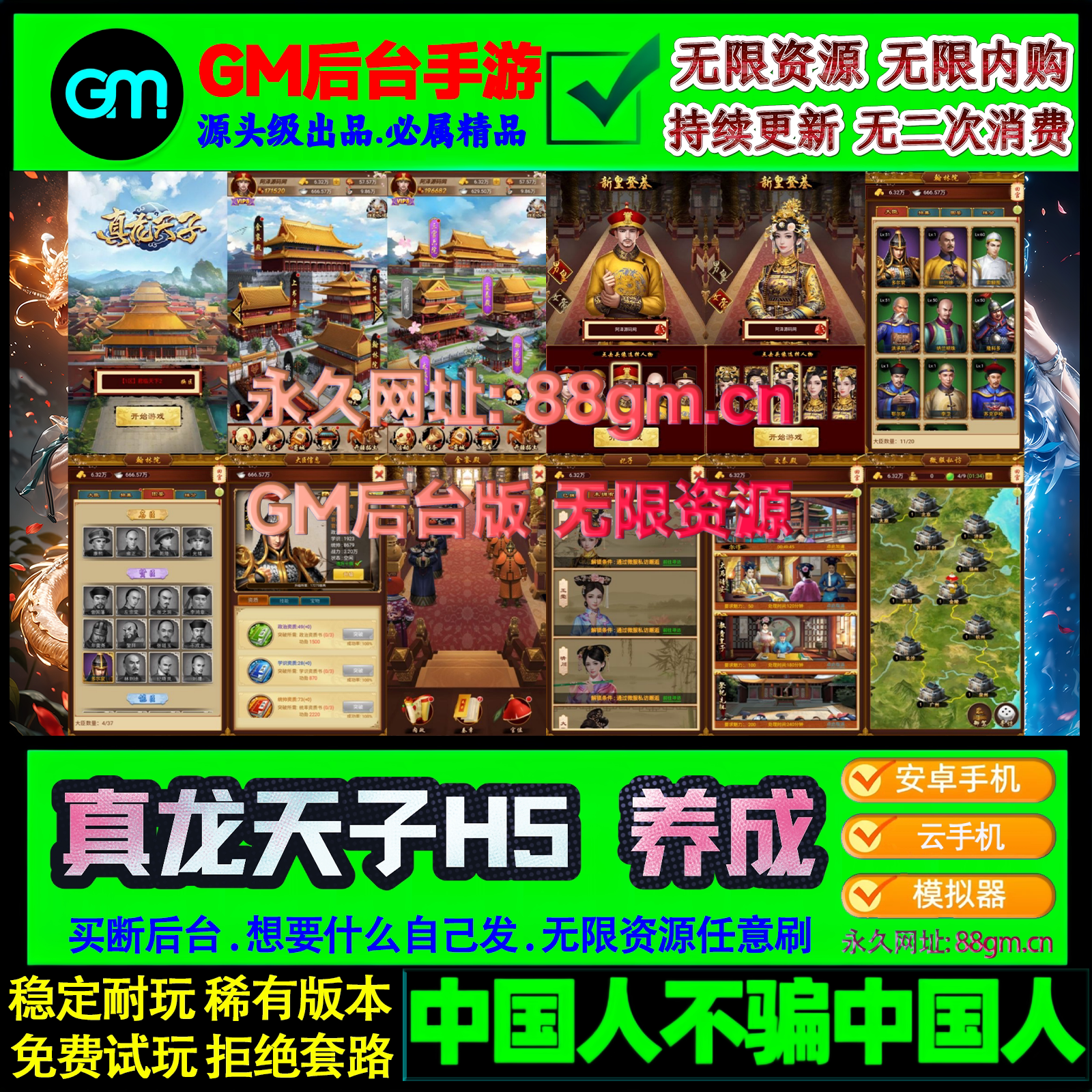 真龙天子H5手游gm后台无限元宝资源宫斗养成安卓苹果非单机联网版