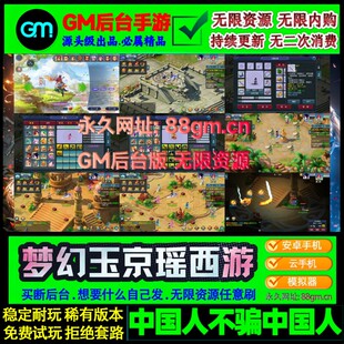 梦幻玉京谣手游无限内购钻石道具gm后台礼包内部号非单机版