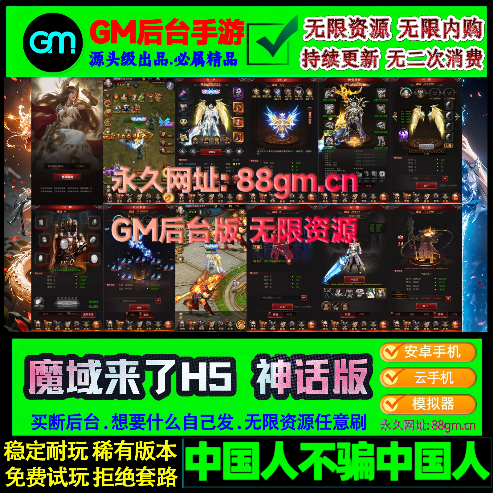 魔域来了h5手游无限魔石gm后台魔幻放置安卓苹果非单机破解版游戏