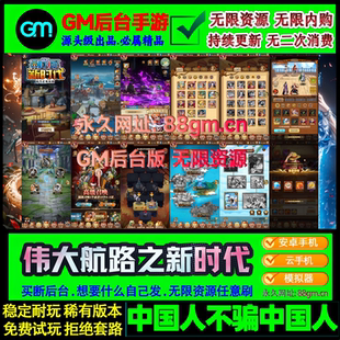 海贼王伟大航路新世界手游gm后台游戏无限内购苹果安卓卡牌航海王