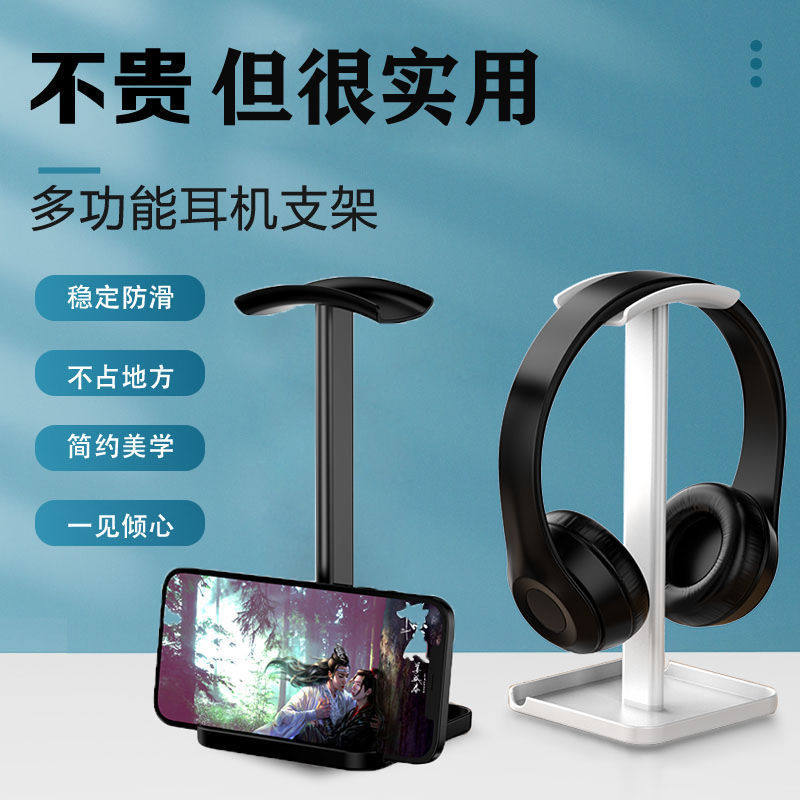 头戴式耳机支架铝合金架子通用收纳架多功能手机桌面游戏耳机挂架