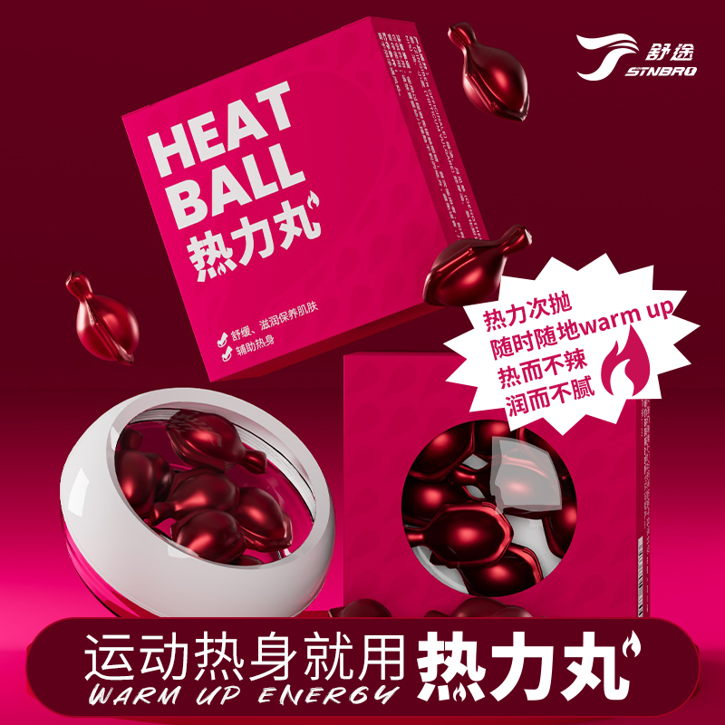 舒途运动热身精油卫生次抛