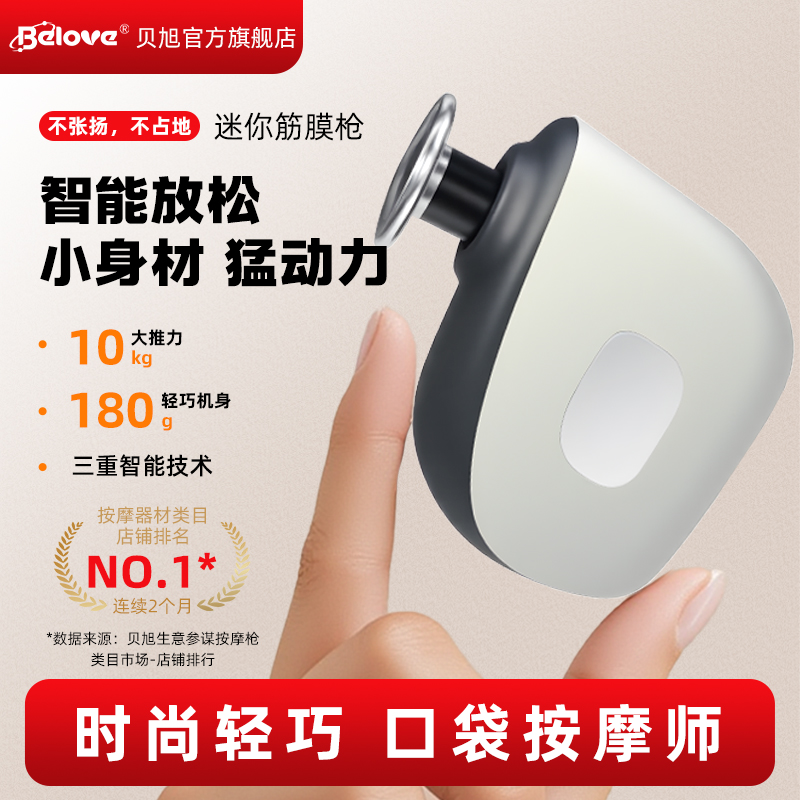 【送礼推荐】TOP·1迷你筋膜枪