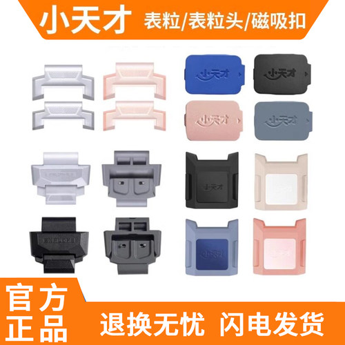 原装小天才电话手表配件