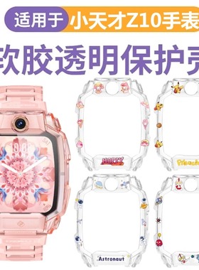 小天才电话手表Z10保护壳哪吒敖丙挂绳保护套Z6ProZ9Z8Z7Z6aZ6sD3