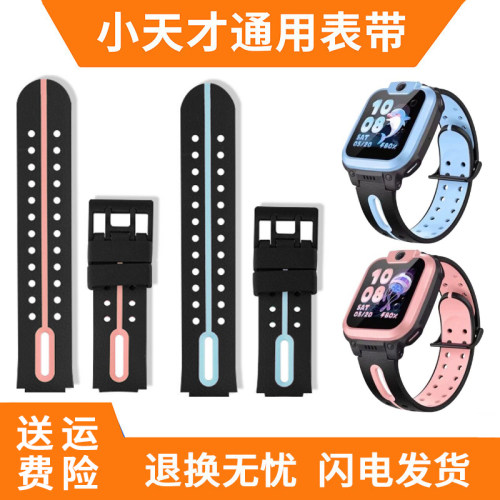 适用小天才电话手表表带带