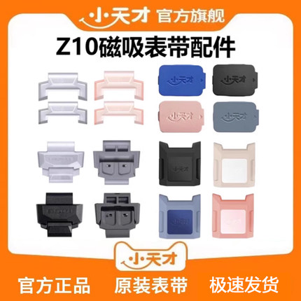 原装配件小天才电话手表磁吸表带Z10少年版磁吸扣加长表粒表扣