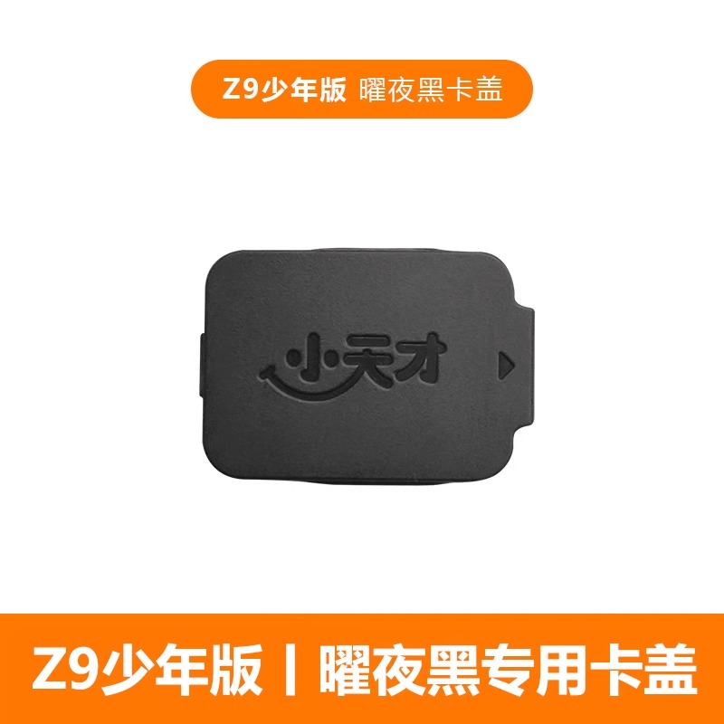 小天才电话手表卡盖后盖SIM卡托