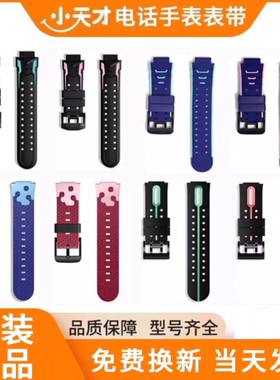 适用原装小天才手表带配件Z6proZ6SZ6AD3Q1AQ2AD2AZ5D3Z1sZ3D1Z7