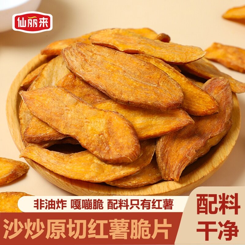 非油炸沙炒红薯片原味地瓜片农家红薯干地瓜干 口感稍硬
