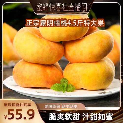 【蜜蜂零食节】蒙阴正宗黄蟠桃新鲜水果当季时令脆甜黄肉毛蟠