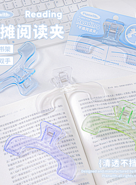 Planwith透明书夹阅读夹学生用书本试卷固定夹子文件夹档案夹燕尾夹子资料整理收纳文具大号夹子多功能