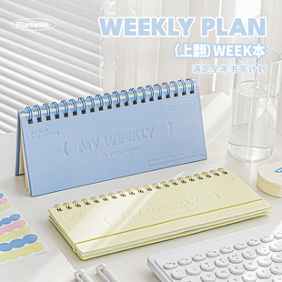 Planwith周计划本上翻week线圈本每日自律打卡学生用随身便携手账本办公记事本时间管理日程本可立笔记本