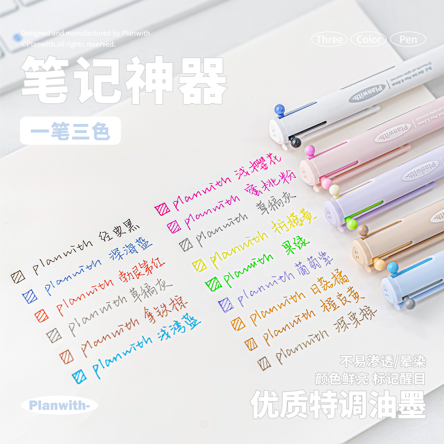 粉色新增！planwith三色笔做笔记