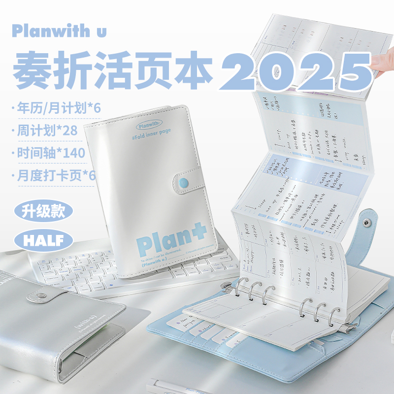Planwith2025年日程本每周计划本