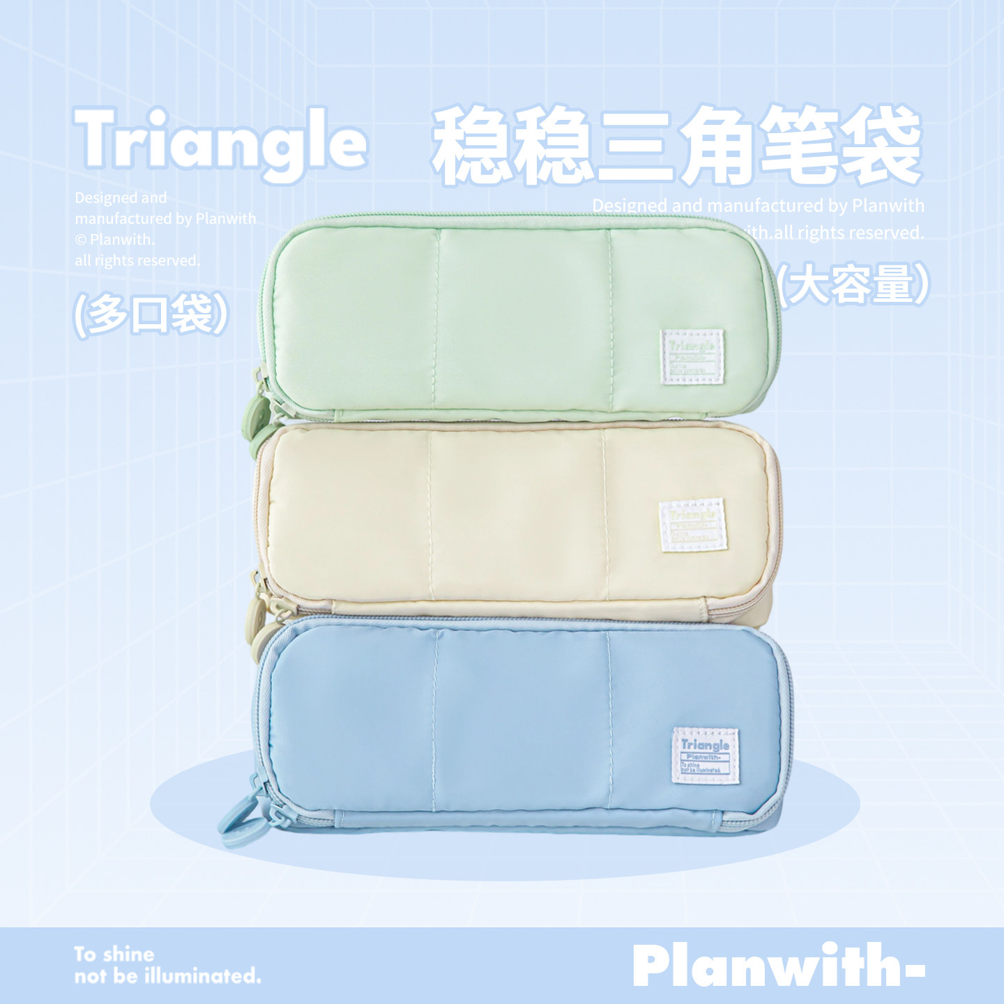 Planwith稳稳三角笔袋高颜值图片