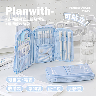 Planwith可立笔袋2025新款烧饼包