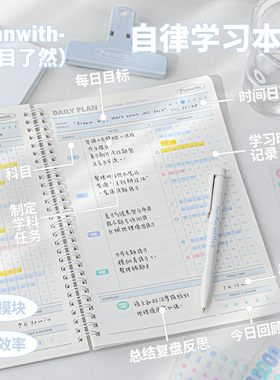 Planwith自律学习计划本每日目标时间管理笔记本本子多功能学习记录打卡本高颜值ins风2025年新款记事本