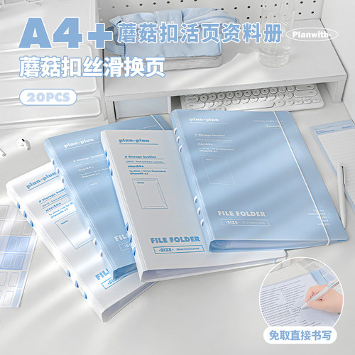 Planwith活页文件夹蘑菇扣收纳册