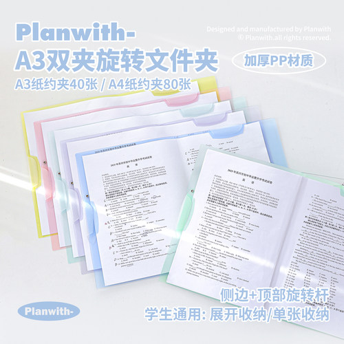Planwith旋转文件夹A3试卷夹
