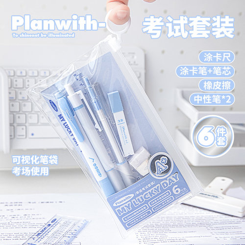 Planwith中高考文具套装
