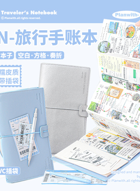 Planwith旅行tn手账本高颜值ins风学生用笔记本本子记事本日记本随身便携小本盖章本计划本手帐本票据收纳本
