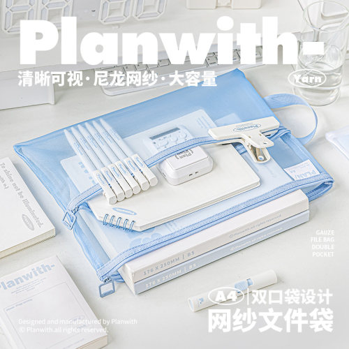 Planwith网纱文件袋拎书袋手提袋