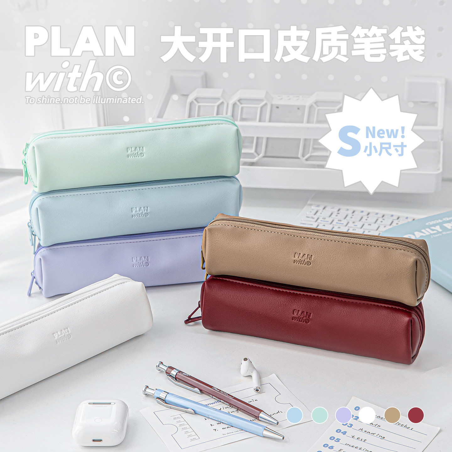 Planwith简约大开口皮质笔袋学生便携小铅笔袋高颜值ins风多功能拉链文具盒办公收纳袋2026超火新款文具袋