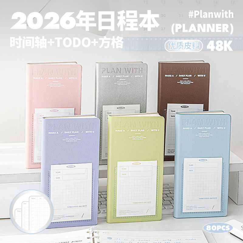 Planwith每日计划本2026年日程本图片
