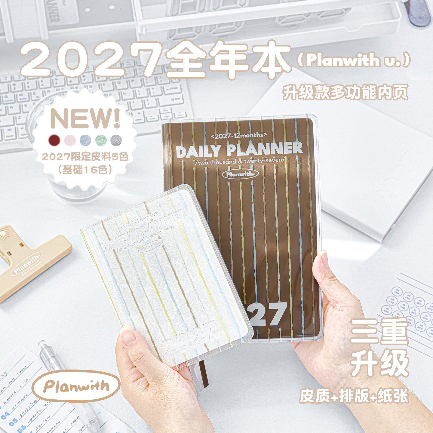 【咖啡条纹保护套款】Planwith2027全年本日程本每日计划本多功能记事本商务简约2027年手帐本自律打卡本本子