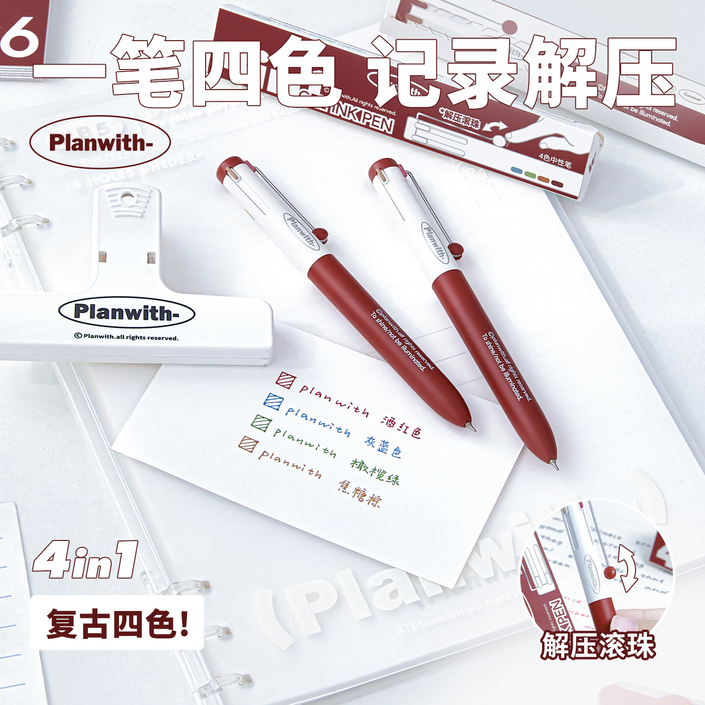 Planwith复古四色笔按动中性笔多色笔多功能按压式滚珠笔学生文具多色合一记号笔做笔记专用手帐笔圆珠笔