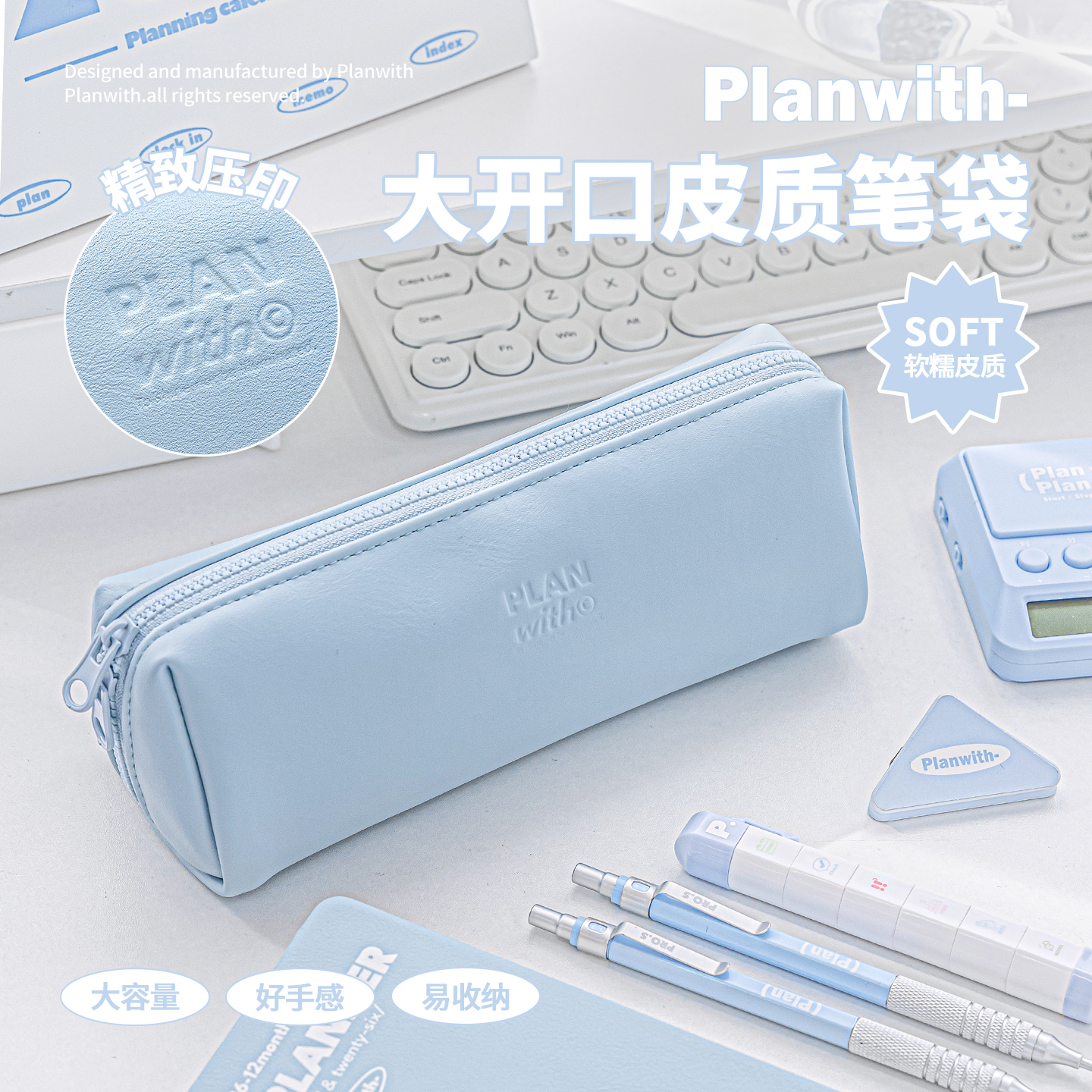 Planwith大开口皮质笔袋大容量