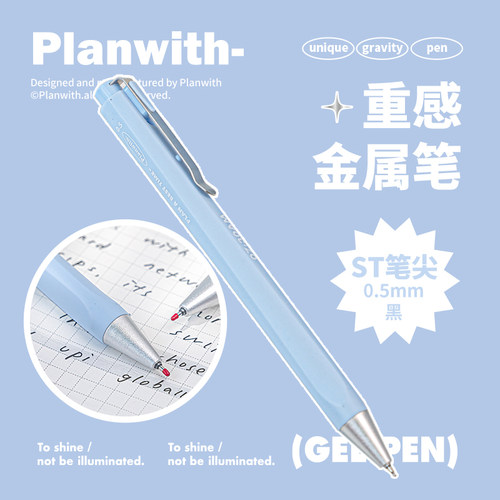 高颜值按动中性笔planwith速干