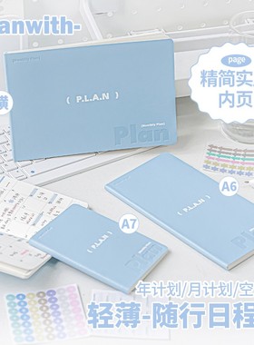 Planwith2025年日程本随身本每日周计划本todolist旅行计划表薄款a6笔记本本子高颜值ind风a7小本子迷你手账