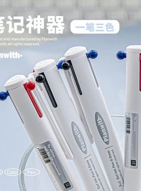 Planwith三色笔按动中性笔ins日系高颜值刷题笔速干黑红蓝笔圆珠笔初高中学生考研考试专用签字笔水笔芯文具