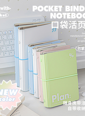 Planwith口袋活页本可拆卸小笔记本本子a7便携记事本高颜值手账本初中生专用随身迷你日记本2026年新款计划本
