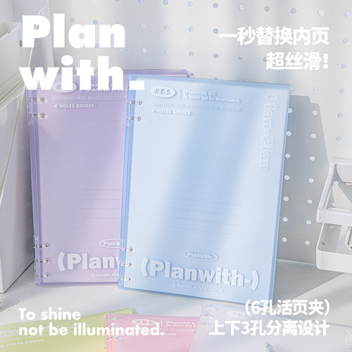 planwith不硌手活页笔记本可拆卸