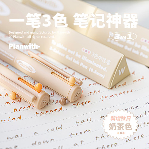 Planwith按动三色笔多色笔