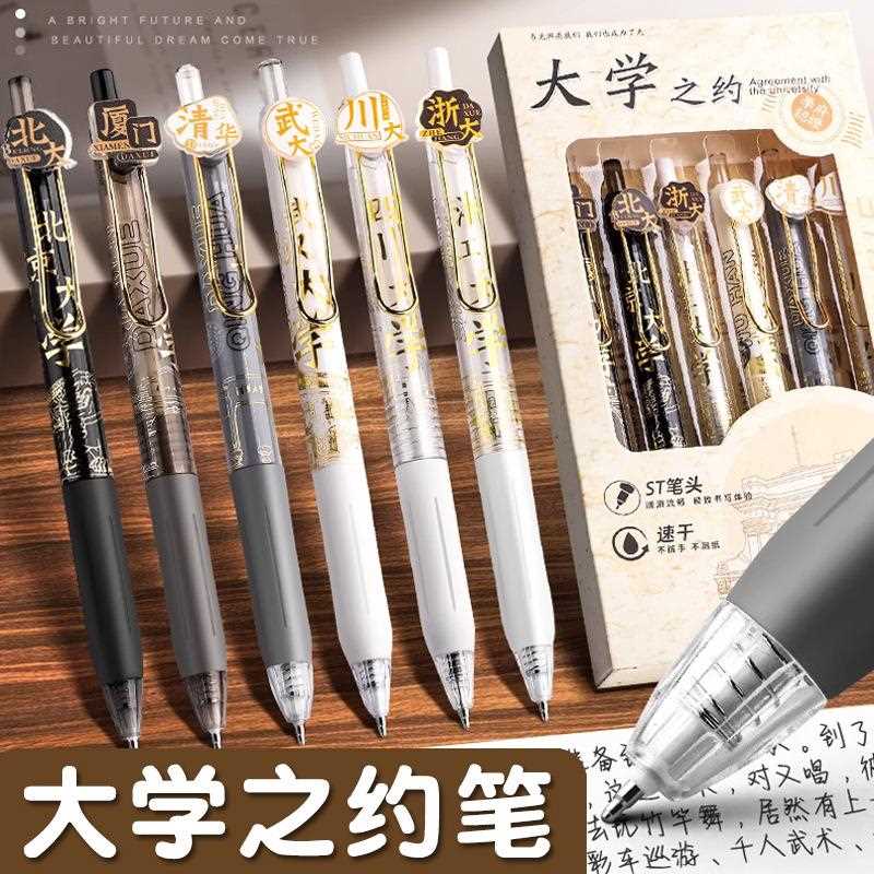 大学之约笔按动中性笔清华北大的名校系列黑色刷题笔头盲盒水笔