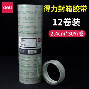 筒 封箱胶带透明窄胶带.超粘打包粘胶带卷