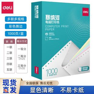 脑打印纸一联二联三联四联五联塞纳张 电河撕边针式