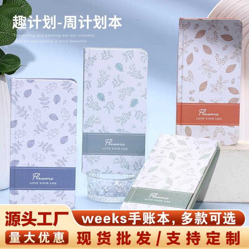 手帐本周计划本网格本高颜值随身携带日程手账笔记本