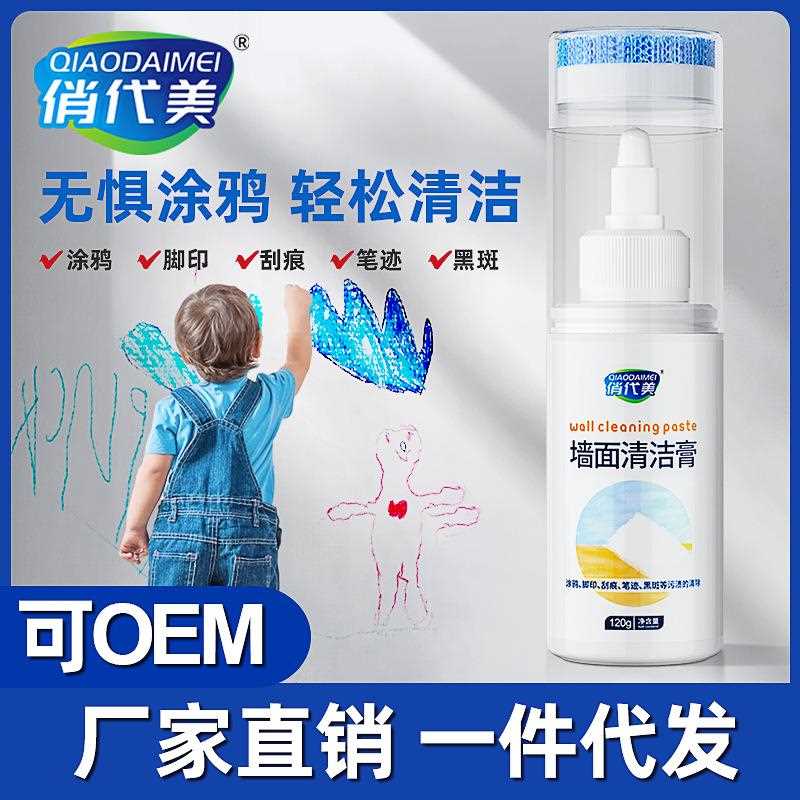 白墙去污神器墙面清洁膏乳胶漆墙壁清洗去除墙上涂鸦污渍擦清洁剂