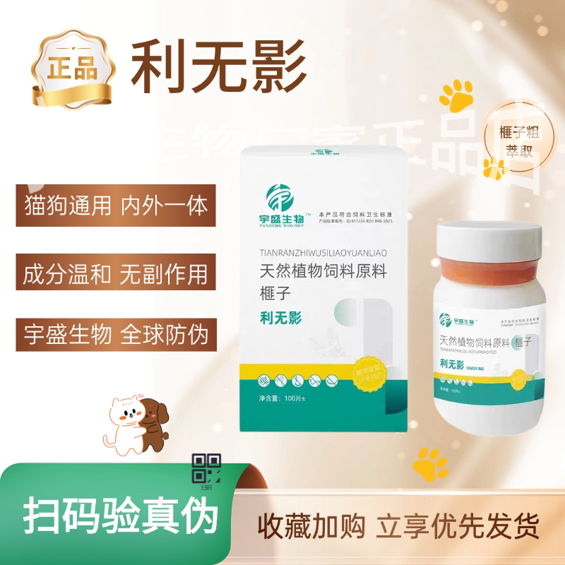 宇盛生物利无影官方品牌店图片