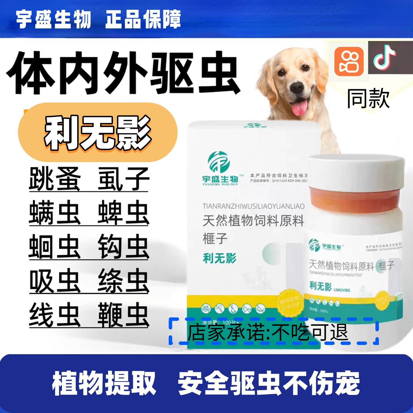 抖音同款利无影宇盛清利宝猫狗通用内外同驱植物提取温和无刺激