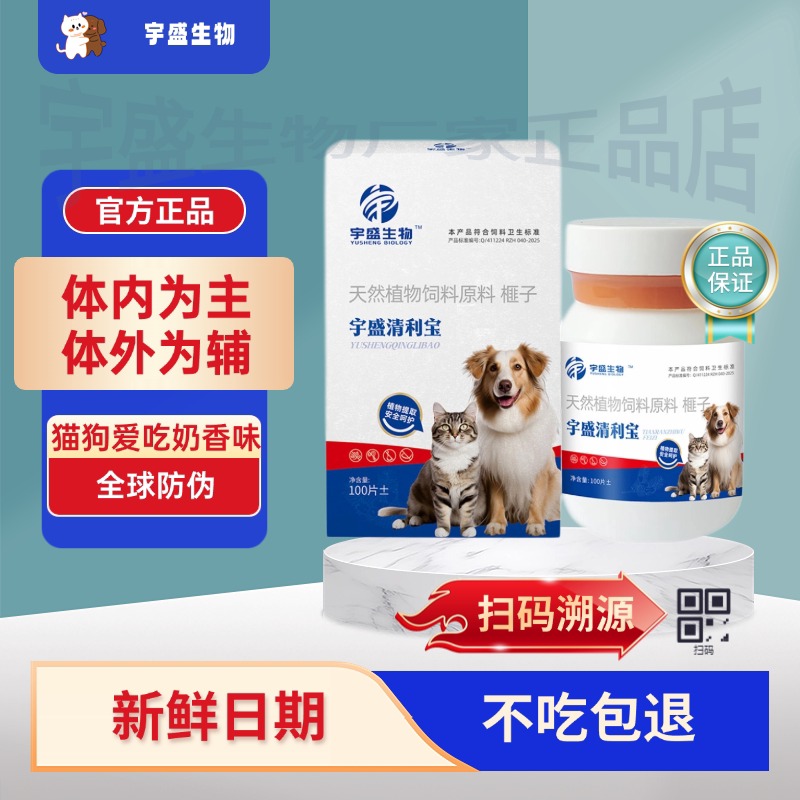 宇盛清利宝官方旗舰店图片