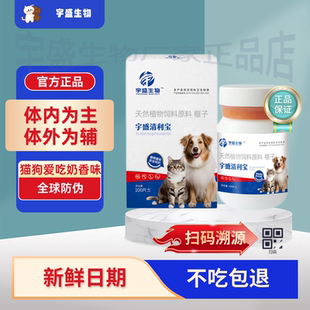 纯植物提取猫狗通用内外同驱温和无刺激视频同款 宇盛清利宝