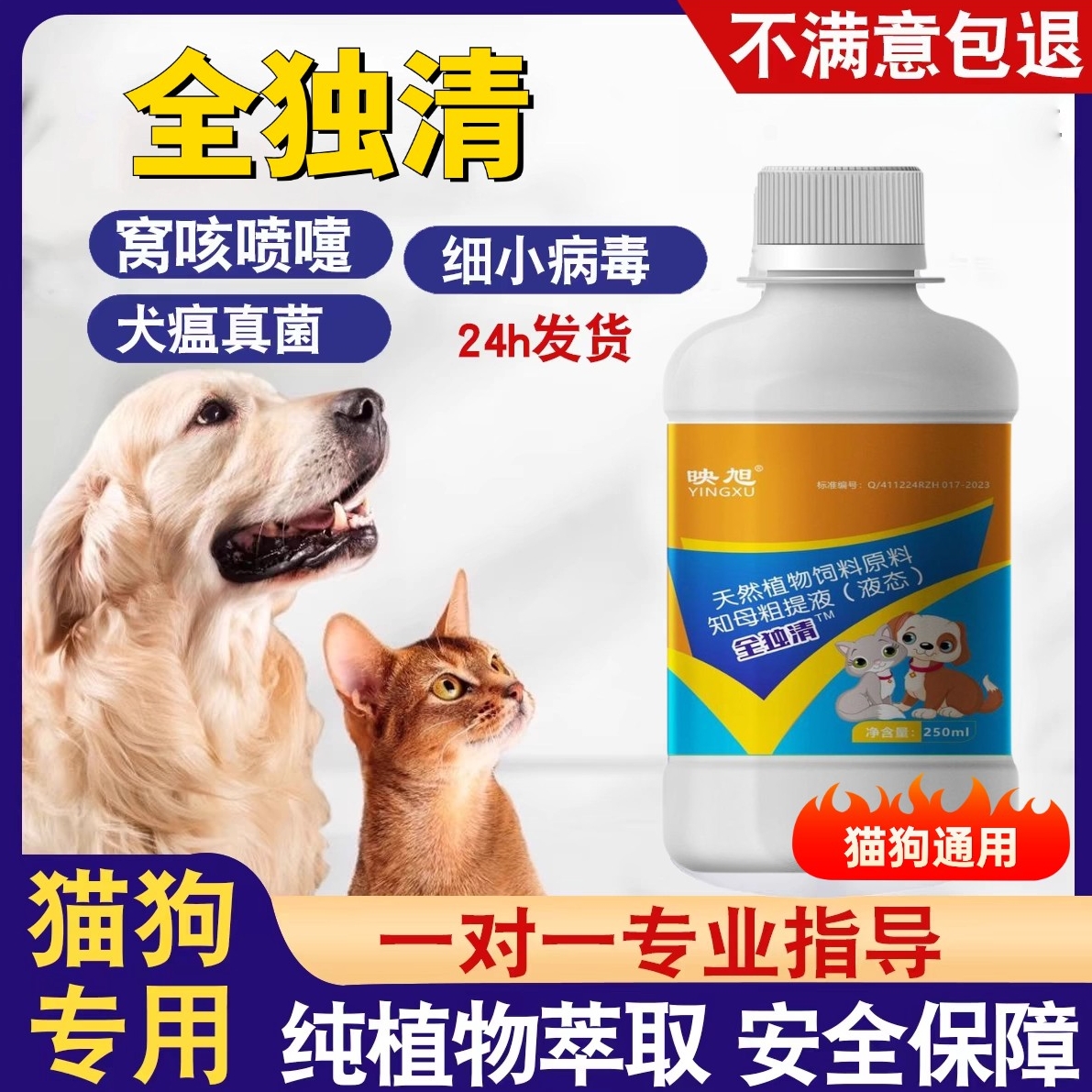 全独清独拜升级版抗病毒药增免疫