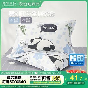 家用枕头套全棉48cmx74cm加厚 政府补贴 博洋纯棉枕套一对装