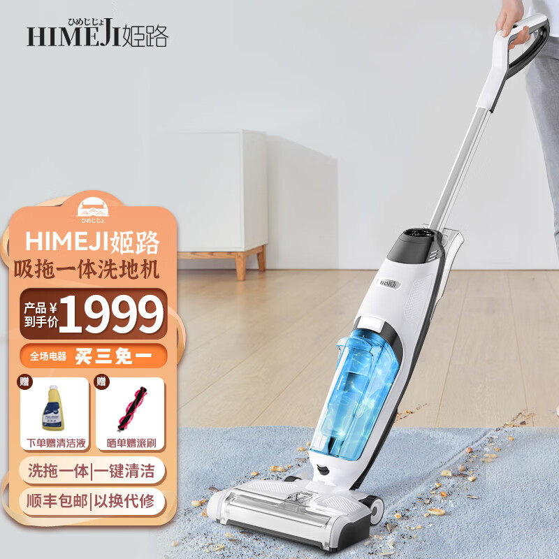 姬路（HIMEJI）日本无线智能自动洗地机清洁机电动拖把大吸力家用